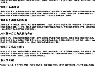 雷电的拼音.docx免费下载(word版可打印)