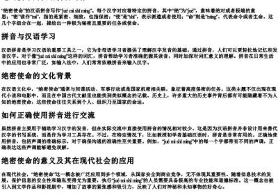 绝密使命的汉语的拼音怎么写.docx免费下载(word版可打印)