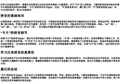 卡片的拼音怎么拼写声调.docx免费下载(word版可打印)