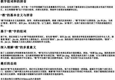 教字组词和的拼音.docx免费下载(word版可打印)