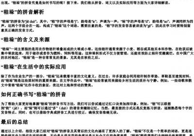 秸垛的拼音怎么写的.docx免费下载(word版可打印)
