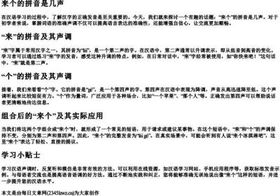 来个的拼音是几声.docx免费下载(word版可打印)