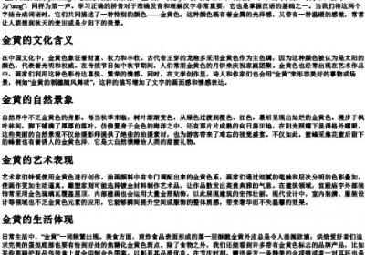 金黄的拼音和组词.docx免费下载(word版可打印)