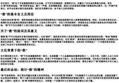 救人的救的拼音和组词.docx免费下载(word版可打印)