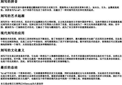 刻写的拼音.docx免费下载(word版可打印)