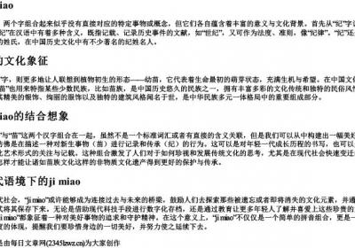 纪苗这两个字的拼音.docx免费下载(word版可打印)