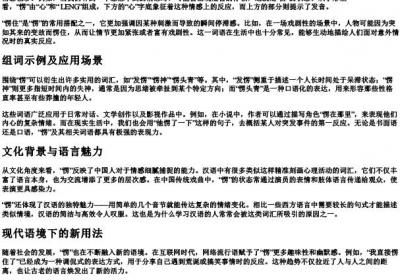 愣住的愣的拼音和组词.docx免费下载(word版可打印)