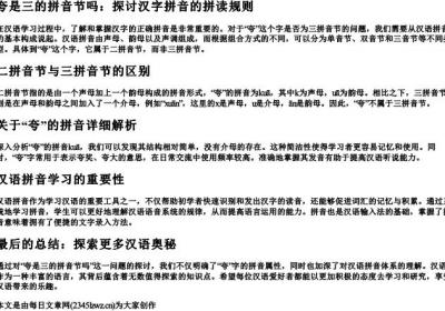 夸是三的拼音节吗.docx免费下载(word版可打印)