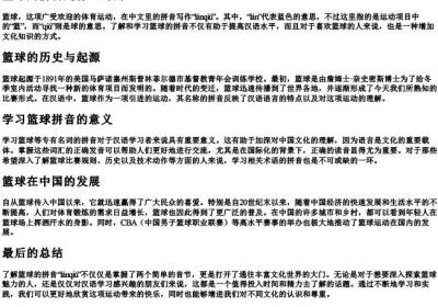 篮球的拼音是什么写的.docx免费下载(word版可打印)