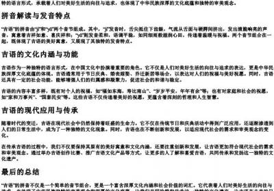 吉语的拼音.docx免费下载(word版可打印)