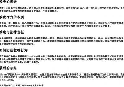 教唆的拼音.docx免费下载(word版可打印)