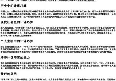 计谋巧算的拼音.docx免费下载(word版可打印)