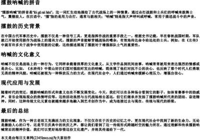 擂鼓呐喊的拼音.docx免费下载(word版可打印)