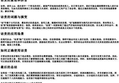 诘责的意思和的拼音.docx免费下载(word版可打印)