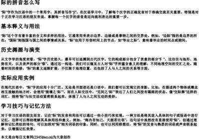 际的拼音怎么写.docx免费下载(word版可打印)