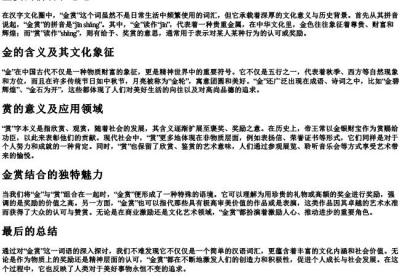 金赏的拼音和意思.docx免费下载(word版可打印)