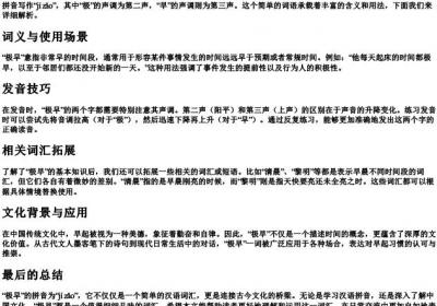 极早的拼音怎么写的.docx免费下载(word版可打印)