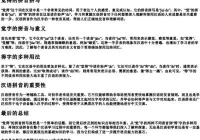 觉得的拼音拼写.docx免费下载(word版可打印)