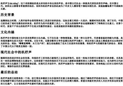 机杼声的拼音.docx免费下载(word版可打印)
