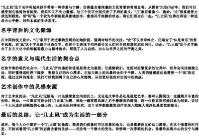 几止凪的拼音.docx免费下载(word版可打印)
