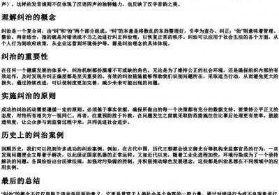 纠治的拼音.docx免费下载(word版可打印)