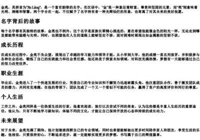 金亮的拼音.docx免费下载(word版可打印)
