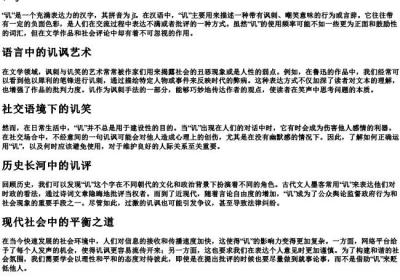 讥的拼音字.docx免费下载(word版可打印)