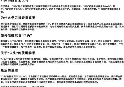 口头的拼音怎么写.docx免费下载(word版可打印)