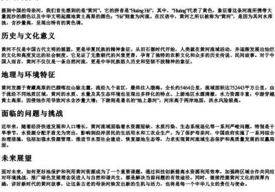 黄河的拼写.docx免费下载(word版可打印)