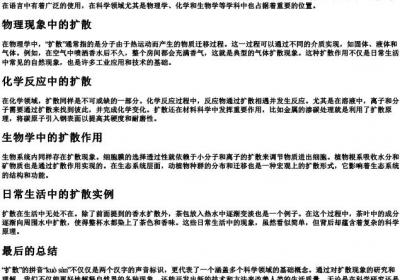 扩散的拼音.docx免费下载(word版可打印)