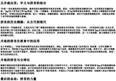 井底的拼音.docx免费下载(word版可打印)