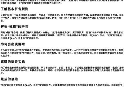 戒指的拼音是轻声还是三声.docx免费下载(word版可打印)