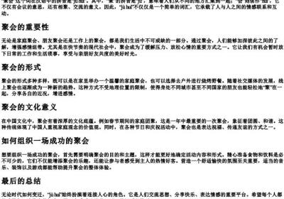 聚会的拼音.docx免费下载(word版可打印)