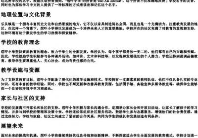 滘吓小学的拼音.docx免费下载(word版可打印)