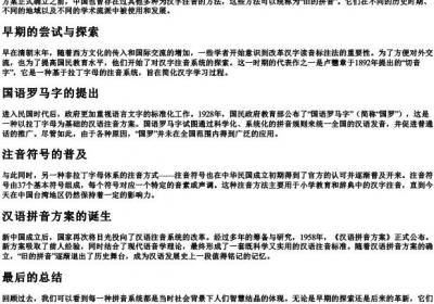 旧的拼音是.docx免费下载(word版可打印)