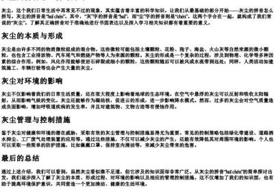 灰尘的拼音怎么拼写的呀.docx免费下载(word版可打印)