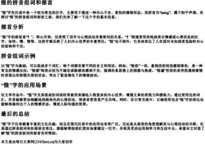 惶的拼音组词和部首.docx免费下载(word版可打印)