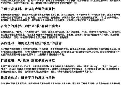 教室的拼音怎么拼.docx免费下载(word版可打印)