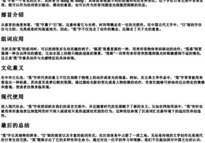 晃的拼音组词部首.docx免费下载(word版可打印)