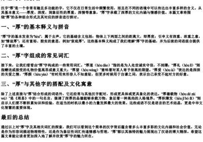 厚组词和的拼音.docx免费下载(word版可打印)