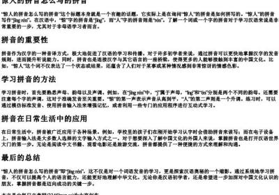惊人的拼音怎么写的拼音.docx免费下载(word版可打印)