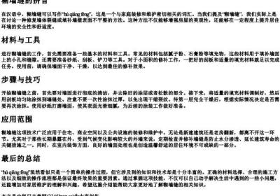 糊墙缝的拼音.docx免费下载(word版可打印)