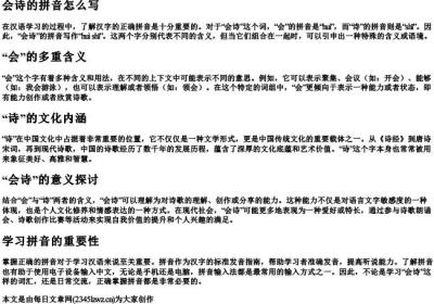 会诗的拼音怎么写.docx免费下载(word版可打印)