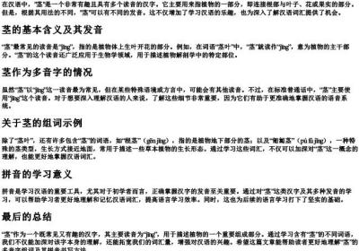 茎的多音字组词和的拼音怎么写的呀.docx免费下载(word版可打印)