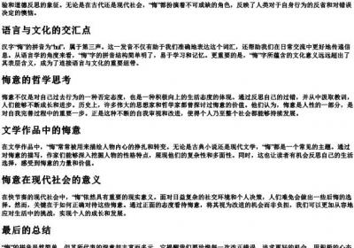 悔的拼音是.docx免费下载(word版可打印)