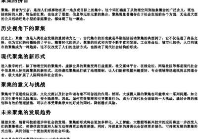 聚集的拼音.docx免费下载(word版可打印)
