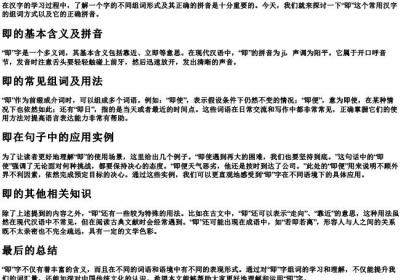即字的组词和的拼音是什么.docx免费下载(word版可打印)