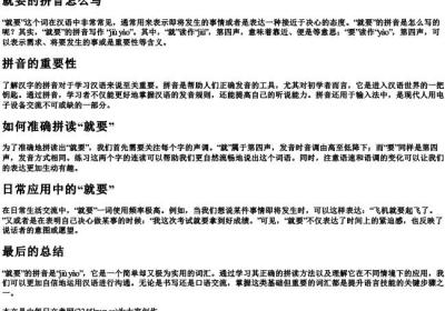 就要的拼音怎么写.docx免费下载(word版可打印)
