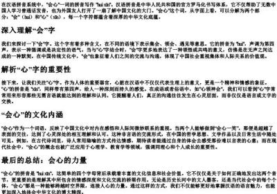 会心的拼音怎么写.docx免费下载(word版可打印)