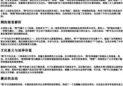荆的拼音和组词和部首.docx免费下载(word版可打印)